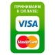 Наклейка 135х200 мм (Visa, MasterCard уличная)