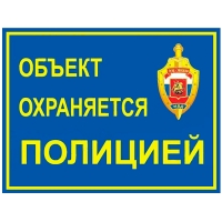 Наклейка 290x218 мм (Полиция)