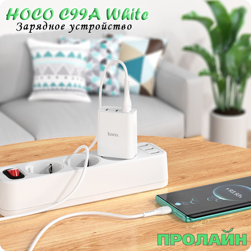 Зарядное устройство HOCO C99A White 