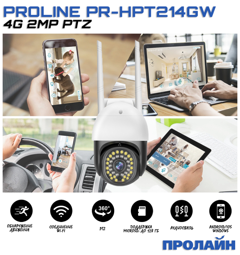 Уличная поворотная WiFi камера Proline PR-HPT214GW