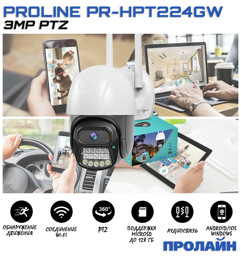 Уличная поворотная WiFi камера Proline PR-HPT224GW