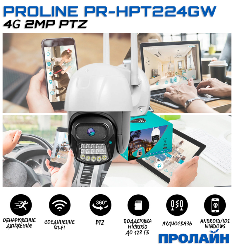 Уличная поворотная WiFi камера Proline PR-HPT224GW