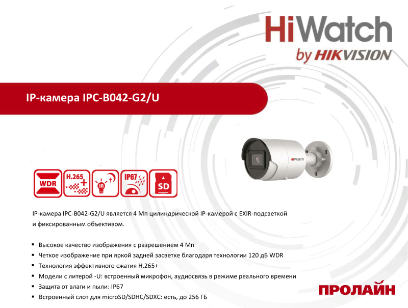 Уличная IP камера HiWatch IPC-B042-G2/U 2.8 mm