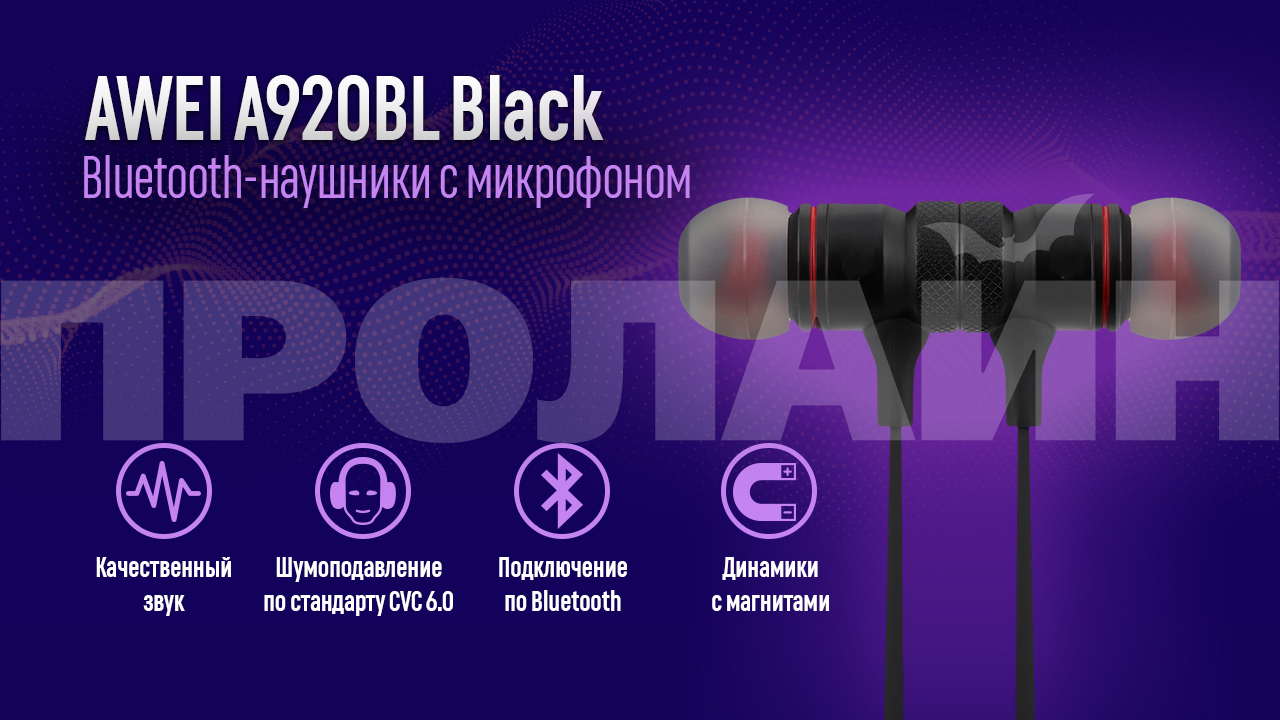 Bluetooth-наушники с микрофоном AWEI A920BL Black с качественным звуком и динамиками на магнитах