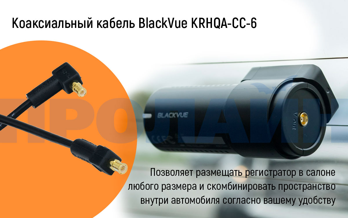   BlackVue KRHQA-CC-6