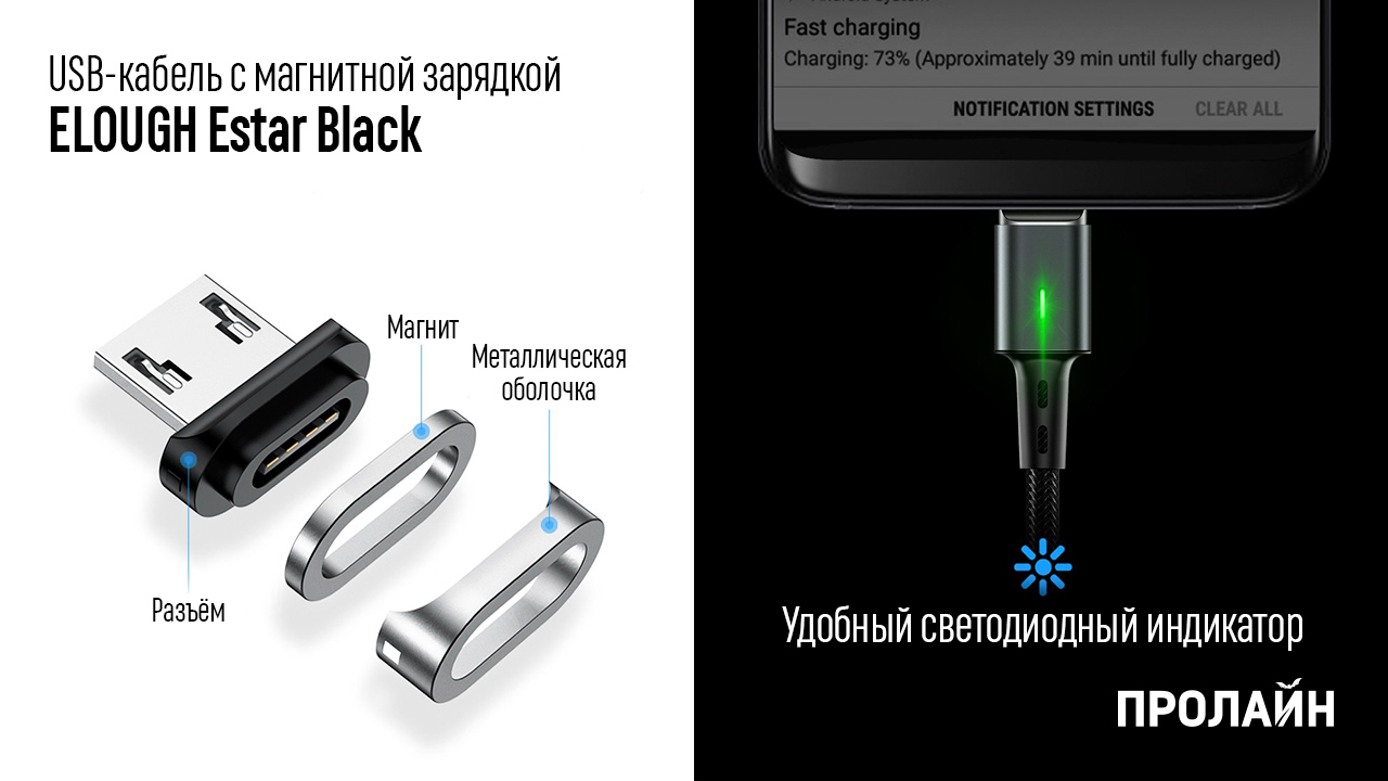 USB-кабель с магнитной зарядкой ELOUGH Estar Black