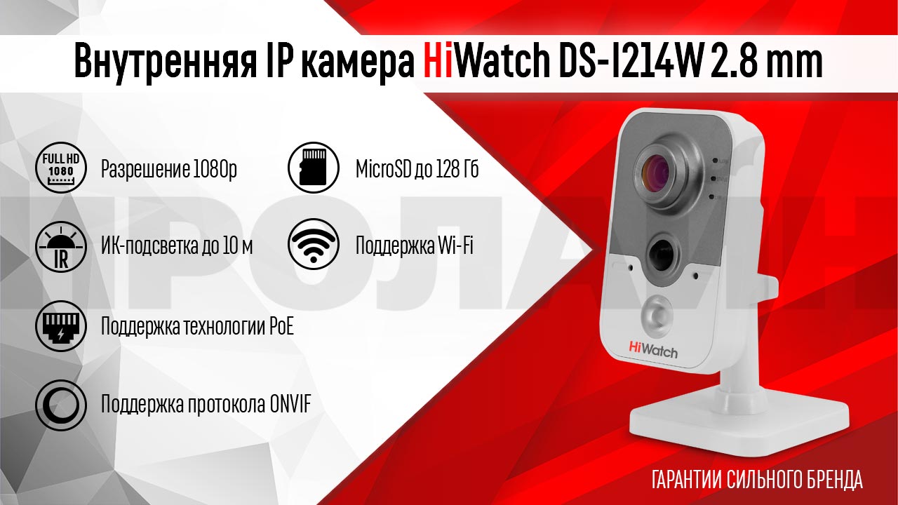 Внутренняя IP камера HiWatch DS-I214W 2.8 mm