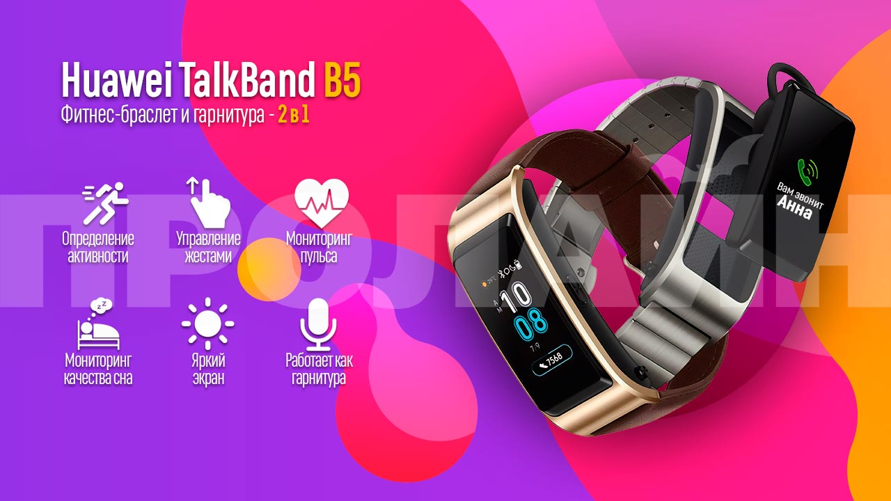 - Huawei TalkBand B5 ELITE Titanium c  