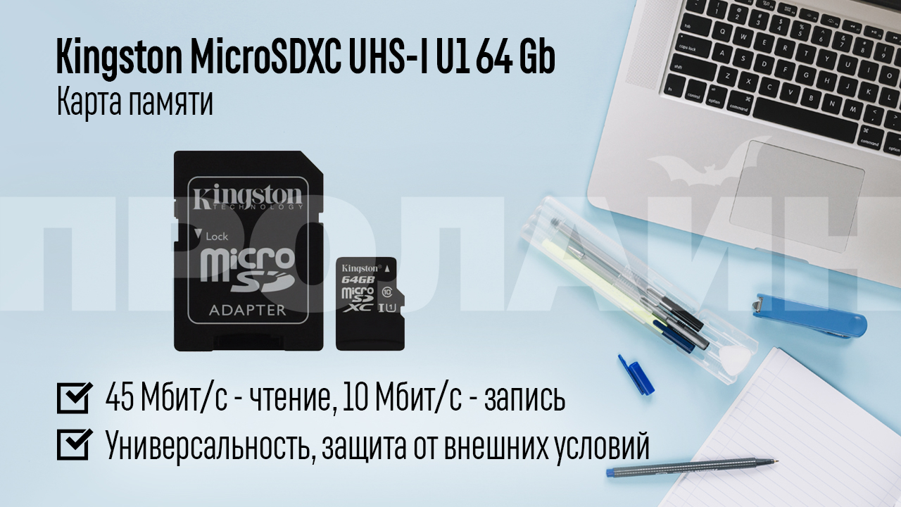 Карта памяти Kingston MicroSDXC UHS-I U1 64 Gb