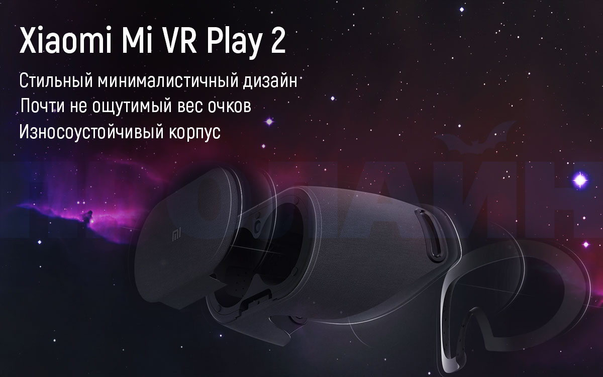    Xiaomi Mi VR Play 2