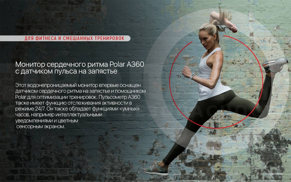 Polar A360