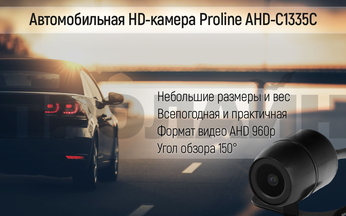  HD-   Proline AHD-C1335C