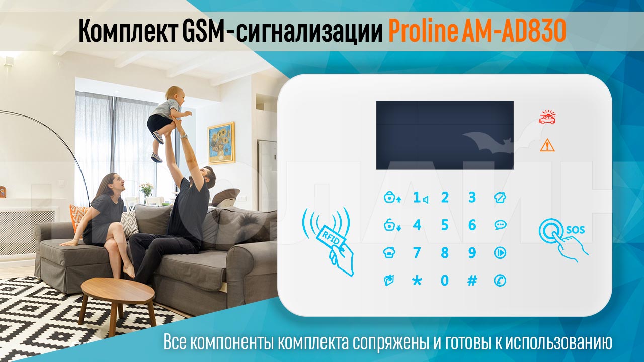 Комплект GSM-сигнализации Proline AM-AD830 купить в интернет-магазине,  цена, отзывы, характеристики. Комплект GSM-сигнализации Proline AM-AD830