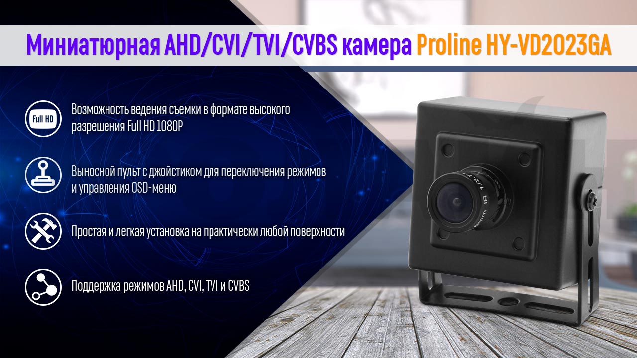  2 AHD/CVI/TVI/CVBS  Proline HY-VD2023GA