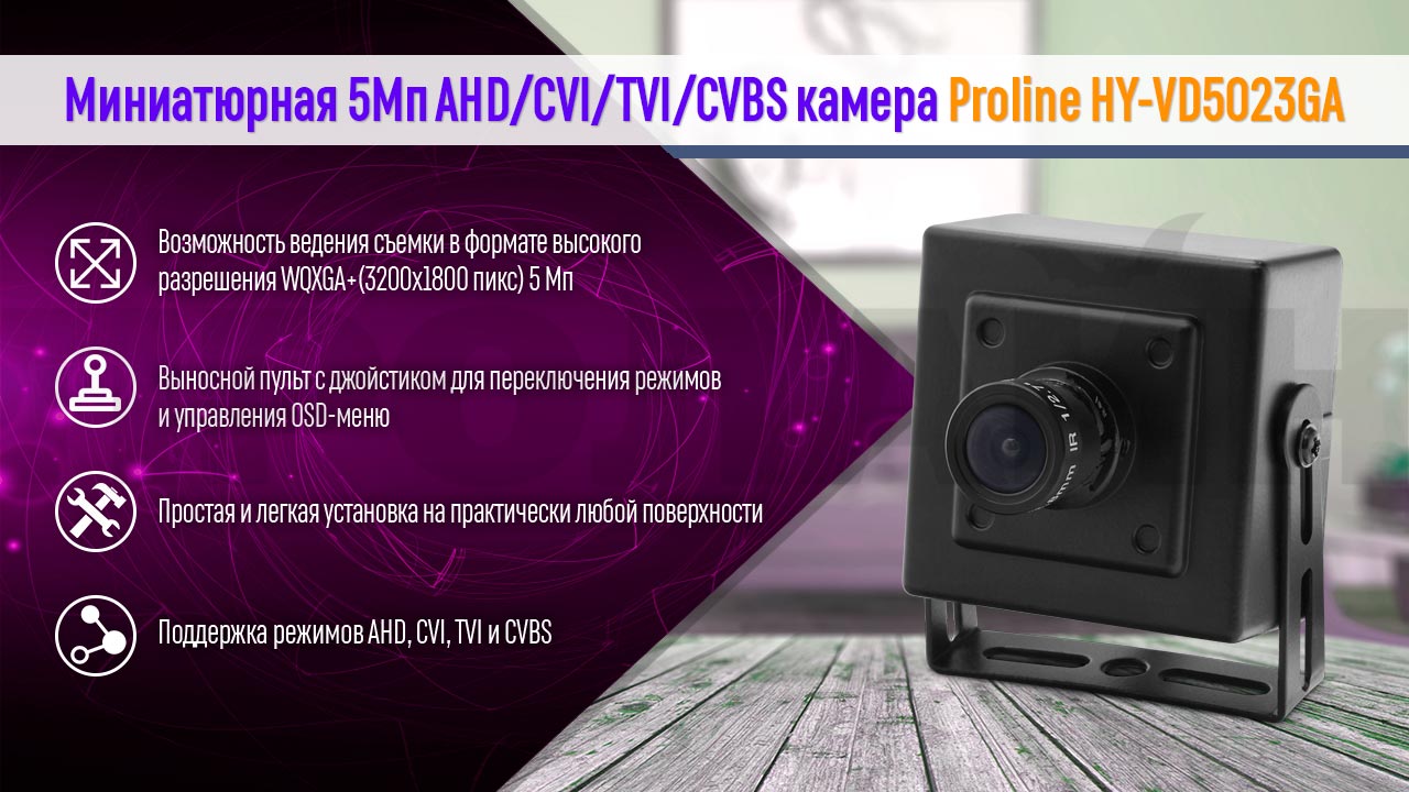  5 AHD/CVI/TVI/CVBS  Proline HY-VD5023GA