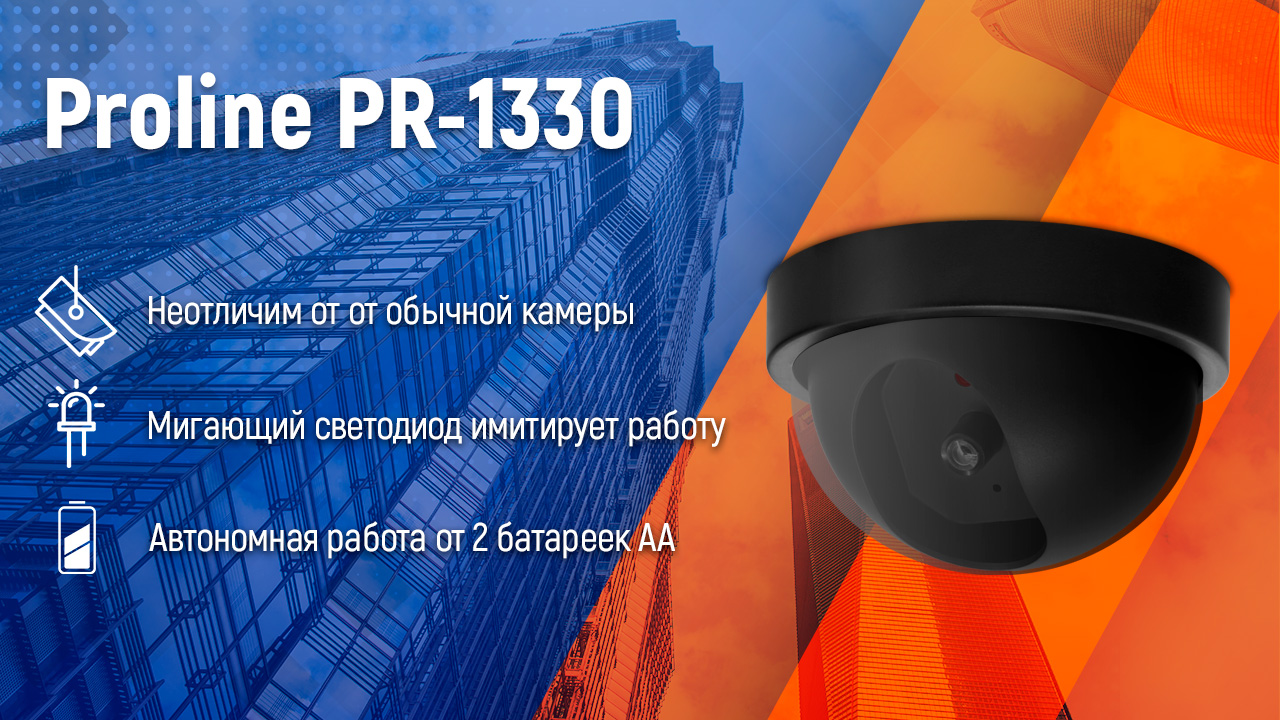    Proline PR-1330