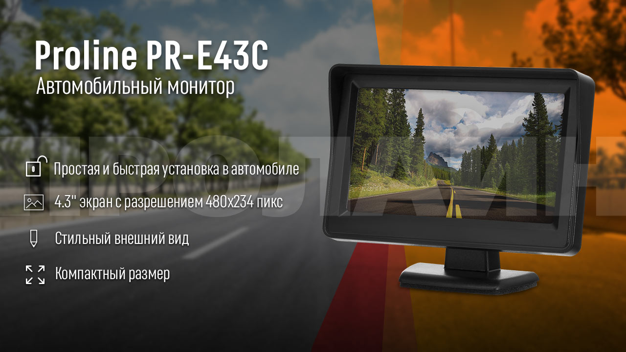 Автомобильный монитор Proline PR-E43C