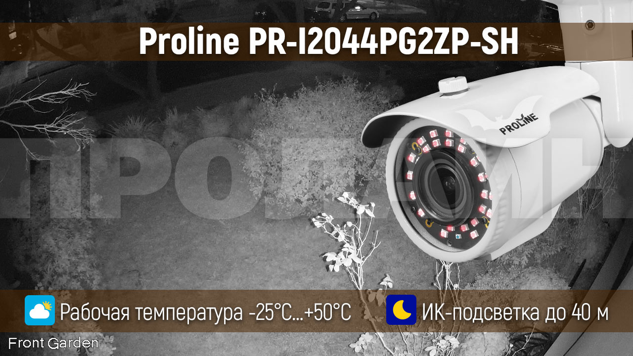  2  IP- Proline PR-I2044PG2ZP-SH