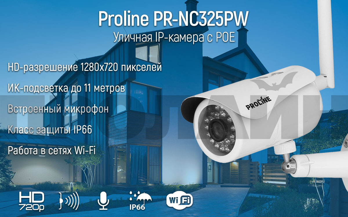  IP-  POE Proline PR-NC325PW