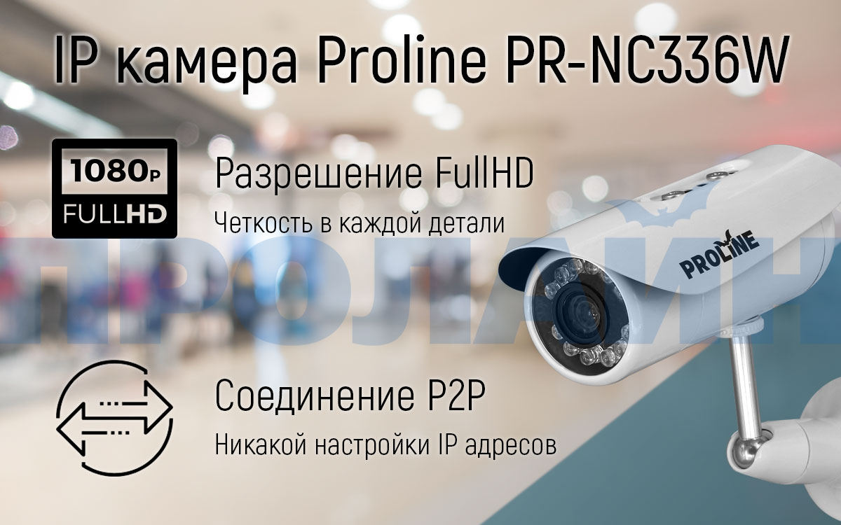  IP  Proline PR-NC336W