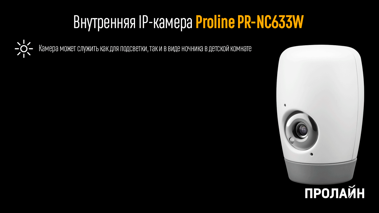  IP- Proline PR-NC633W