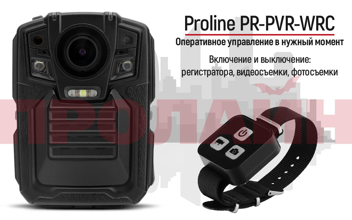    Proline PR-PVR-WRC