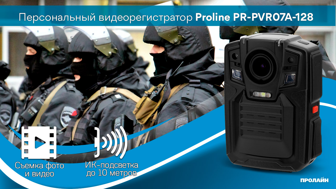 Персональный видеорегистратор Proline PR-PVR07A-128