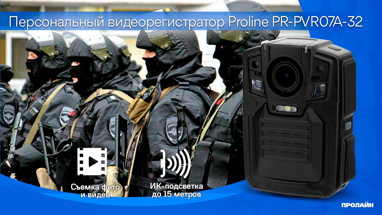 Персональный видеорегистратор Proline PR-PVR07A-32