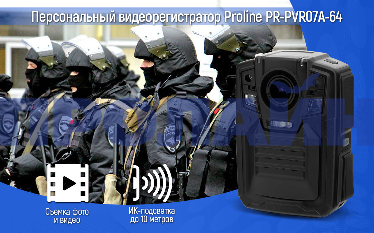 Персональный видеорегистратор Proline PR-PVR07A-64