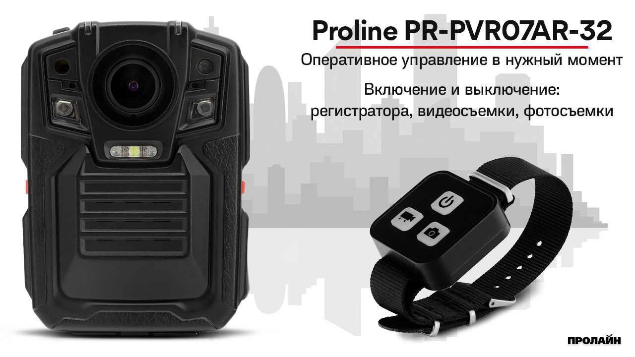 Персональный видеорегистратор Proline PR-PVR07AR-32