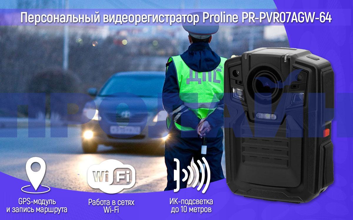    GPS  Wi-Fi Proline PR-PVR07AGW-64