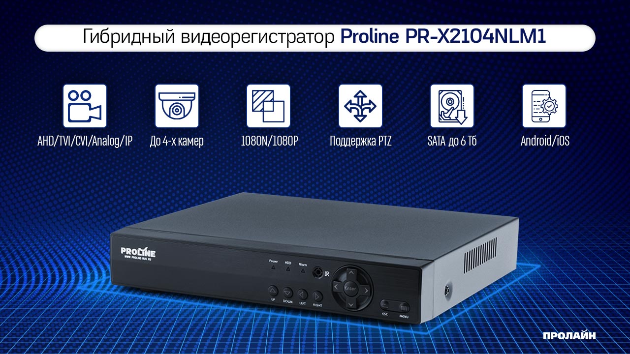 Гибридный видеорегистратор Proline PR-X2104NLM1