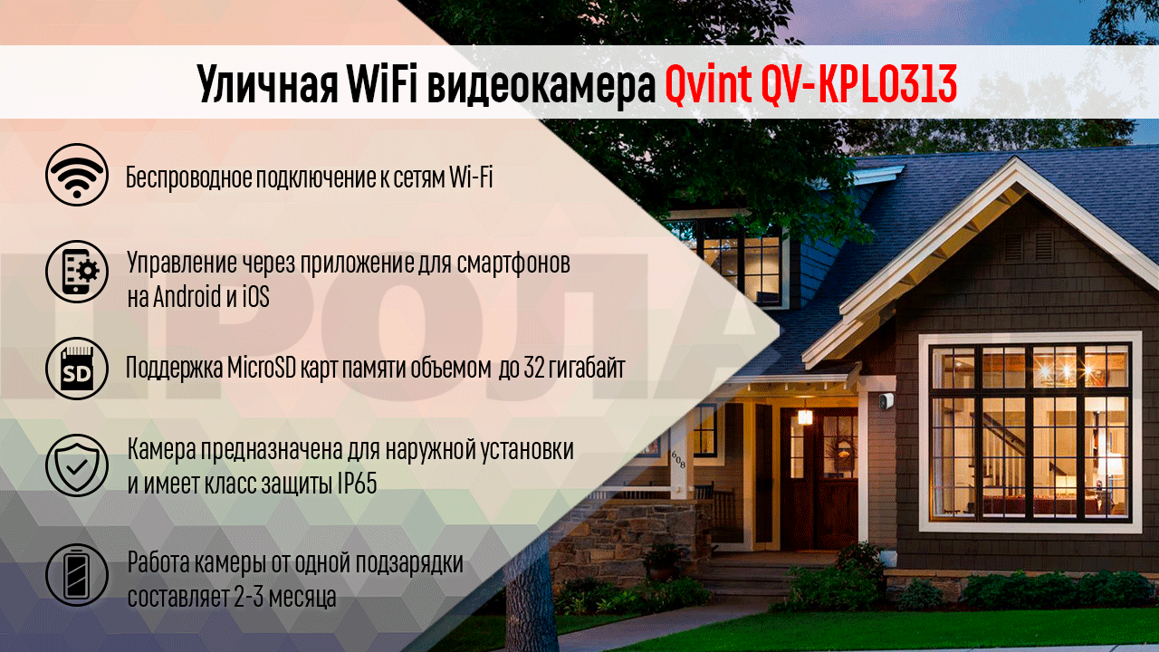 WiFi  Qvint QV-KPL0313