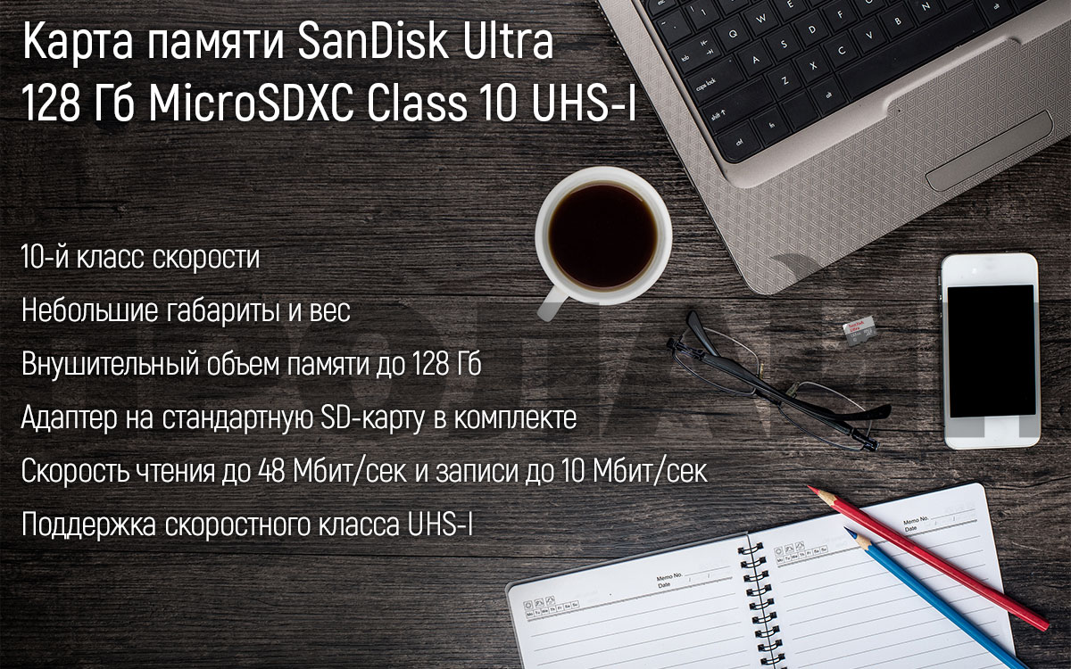 Карта памяти с адаптером SanDisk Ultra 128Gb MicroSDХC Class10 UHS-I