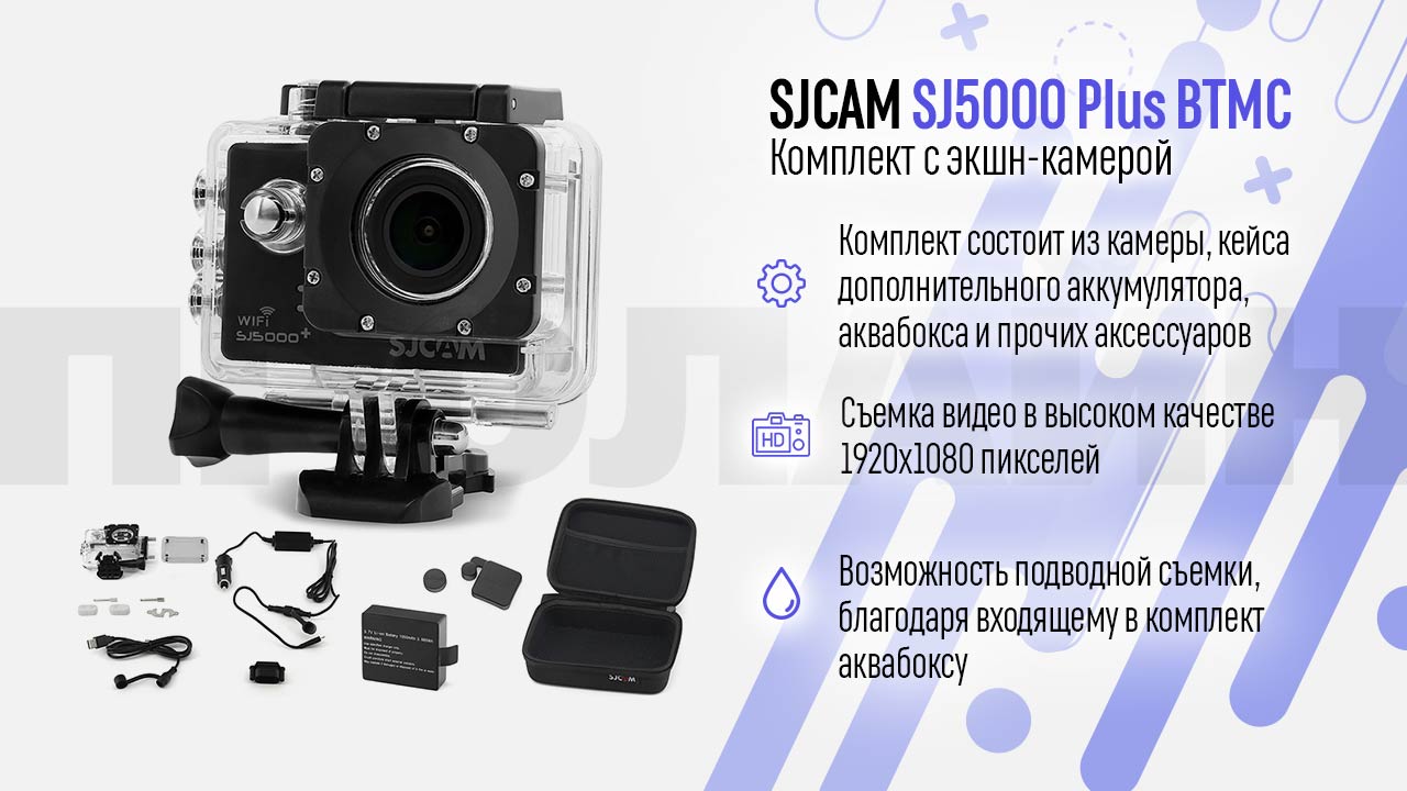  SJCAM SJ5000 Plus BTMC