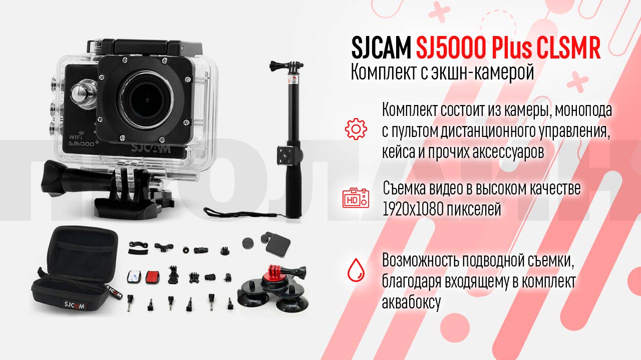  SJCAM SJ5000 Plus CLSMR