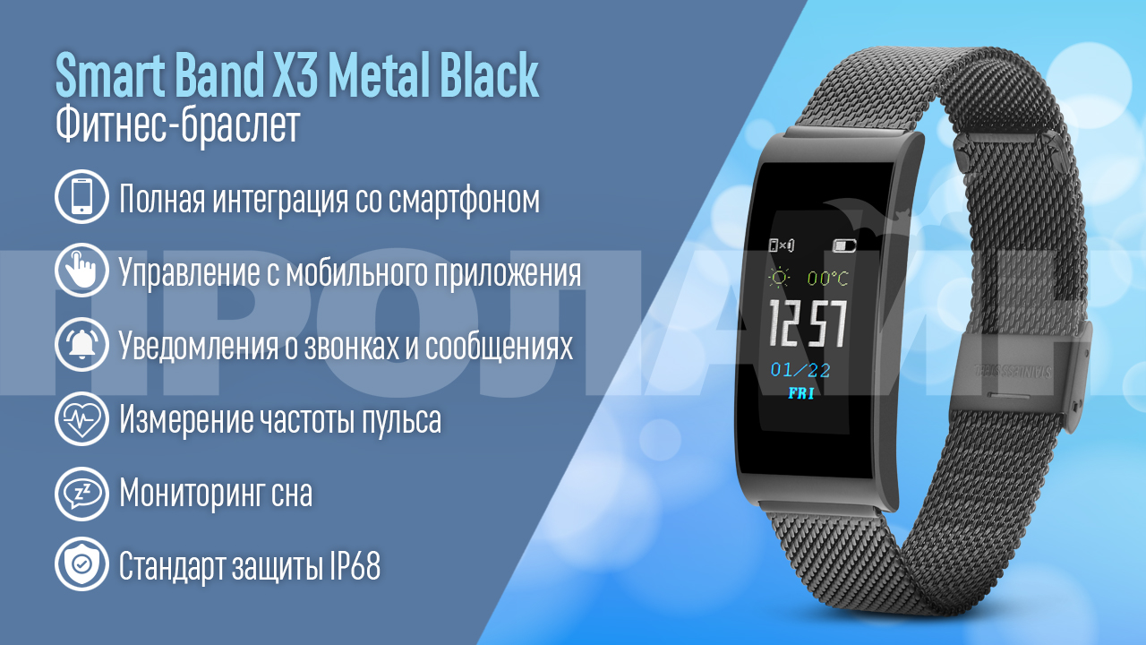 - Smart Band X3 Metal Black