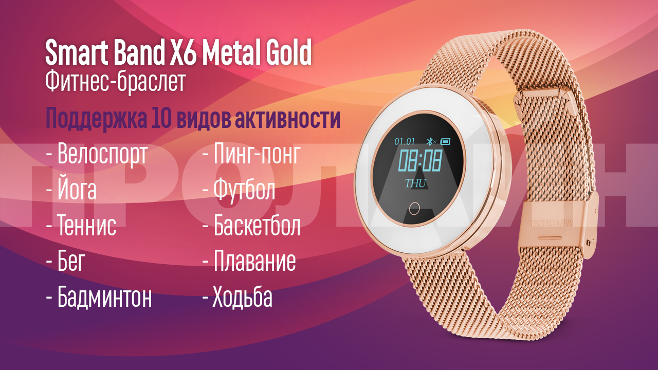 - Smart Band X6 Metal Gold