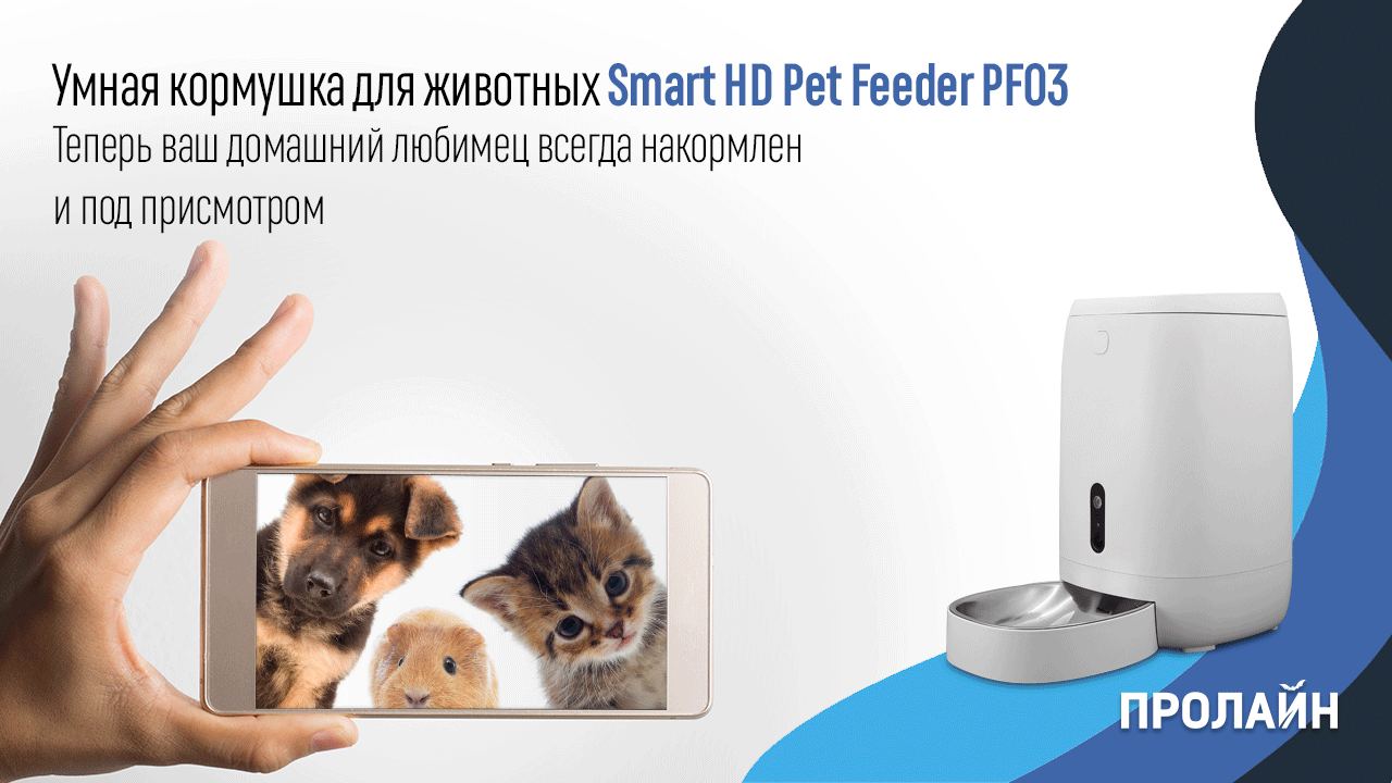 Умная кормушка для животных Smart HD Pet Feeder PF03