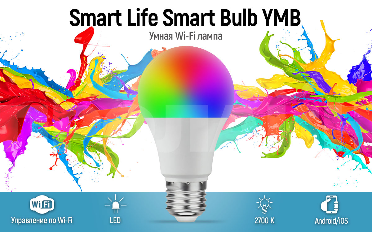 Умная WiFi лампа Smart Life Smart Bulb YMB купить в интернет-магазине,  цена, отзывы, характеристики. Умная WiFi лампа Smart Life Smart Bulb YMB