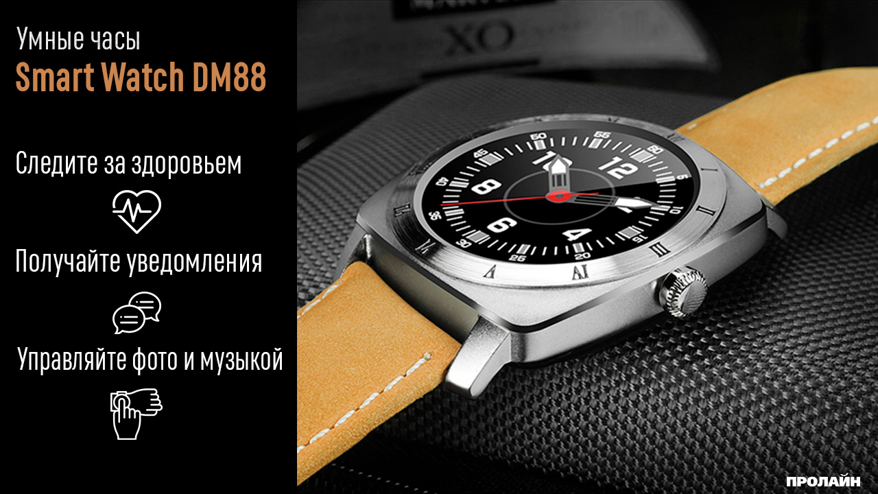 Умные часы Smart Watch DM88 Black