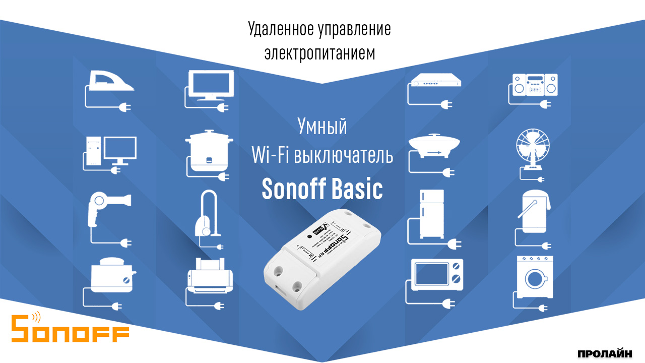  Wi-Fi  Sonoff Basic