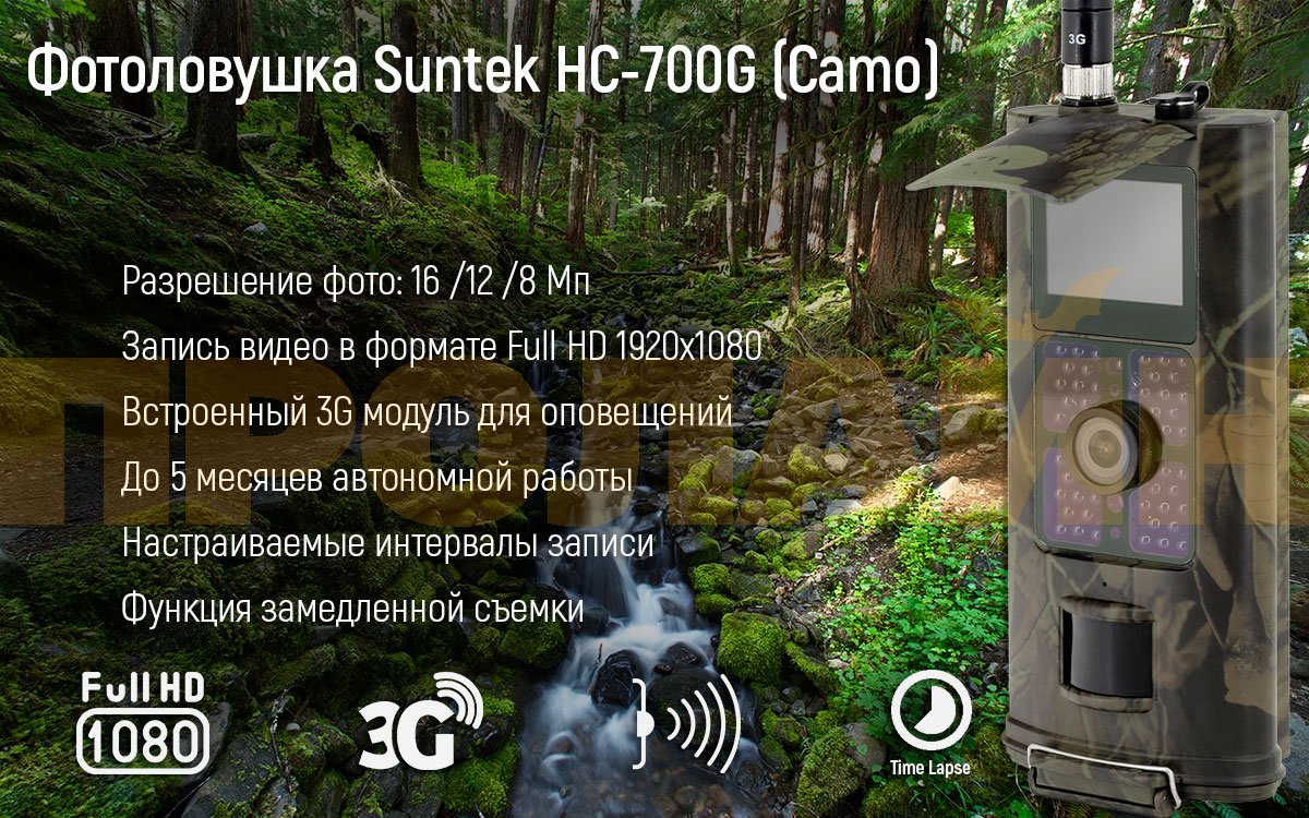 Уличная 3G камера/фотоловушка Suntek HC-700G (Camo)
