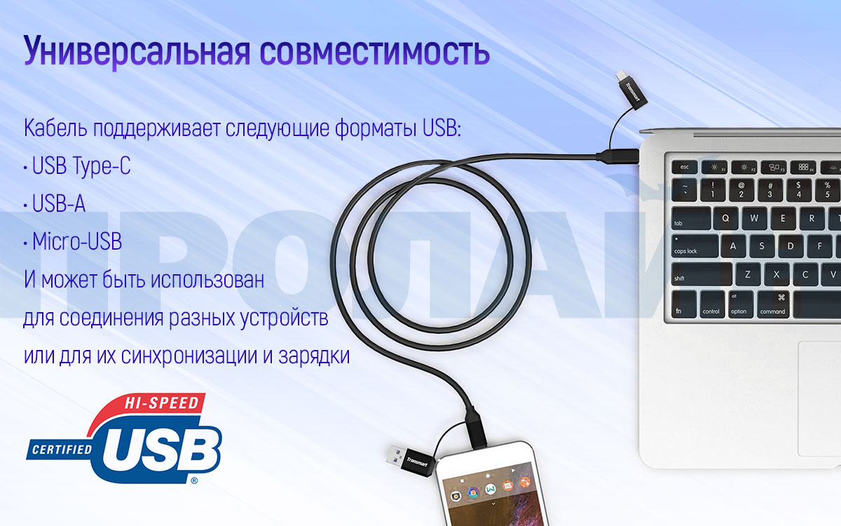 Универсальный кабель 4в1 USB-A 2.0/2xType-C/Micro-USB Tronsmart C4N1