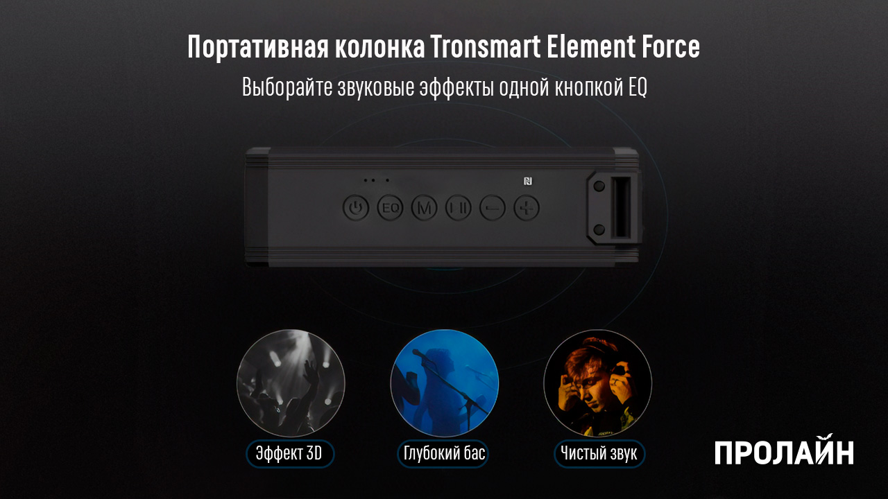   Tronsmart Element Force
