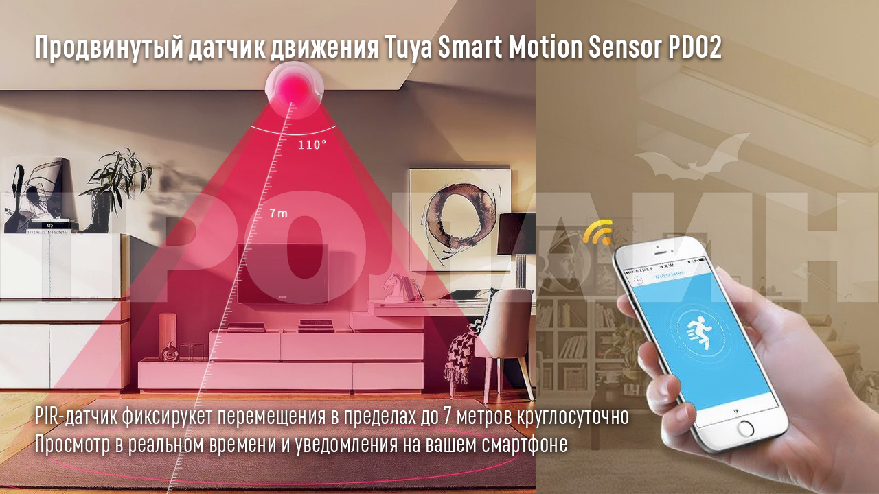 Умный Wi-Fi датчик движения Tuya Smart Motion Sensor PD02