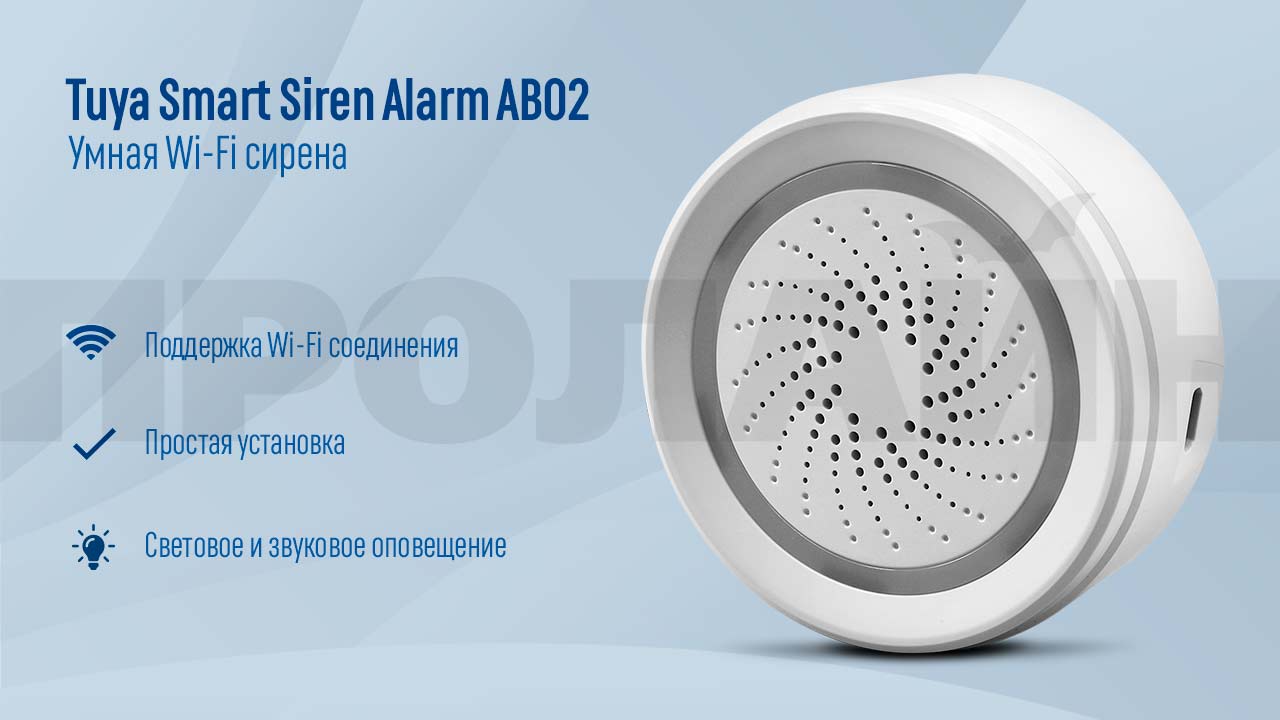  Wi-Fi  Tuya Smart Siren Alarm AB02