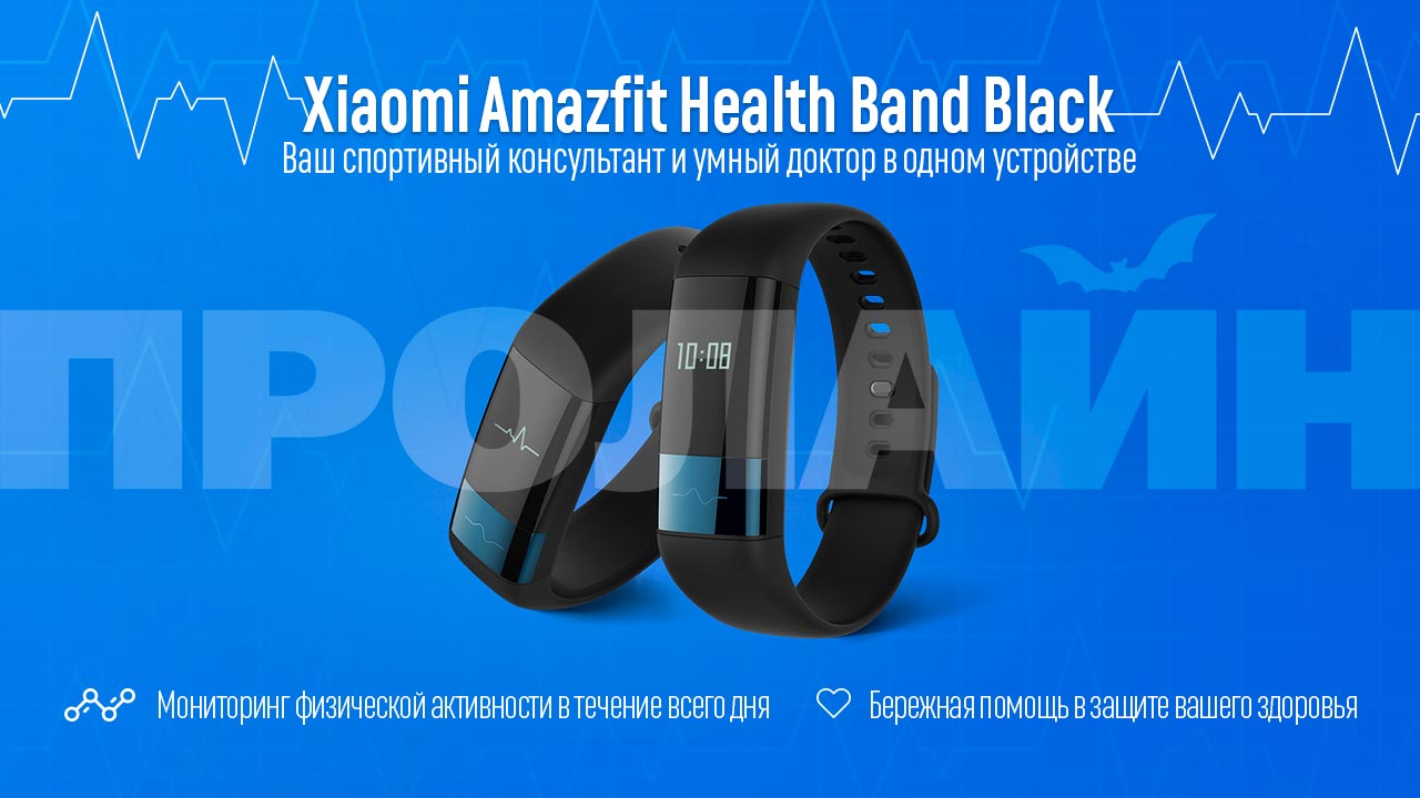 - Xiaomi Amazfit Health Band Black