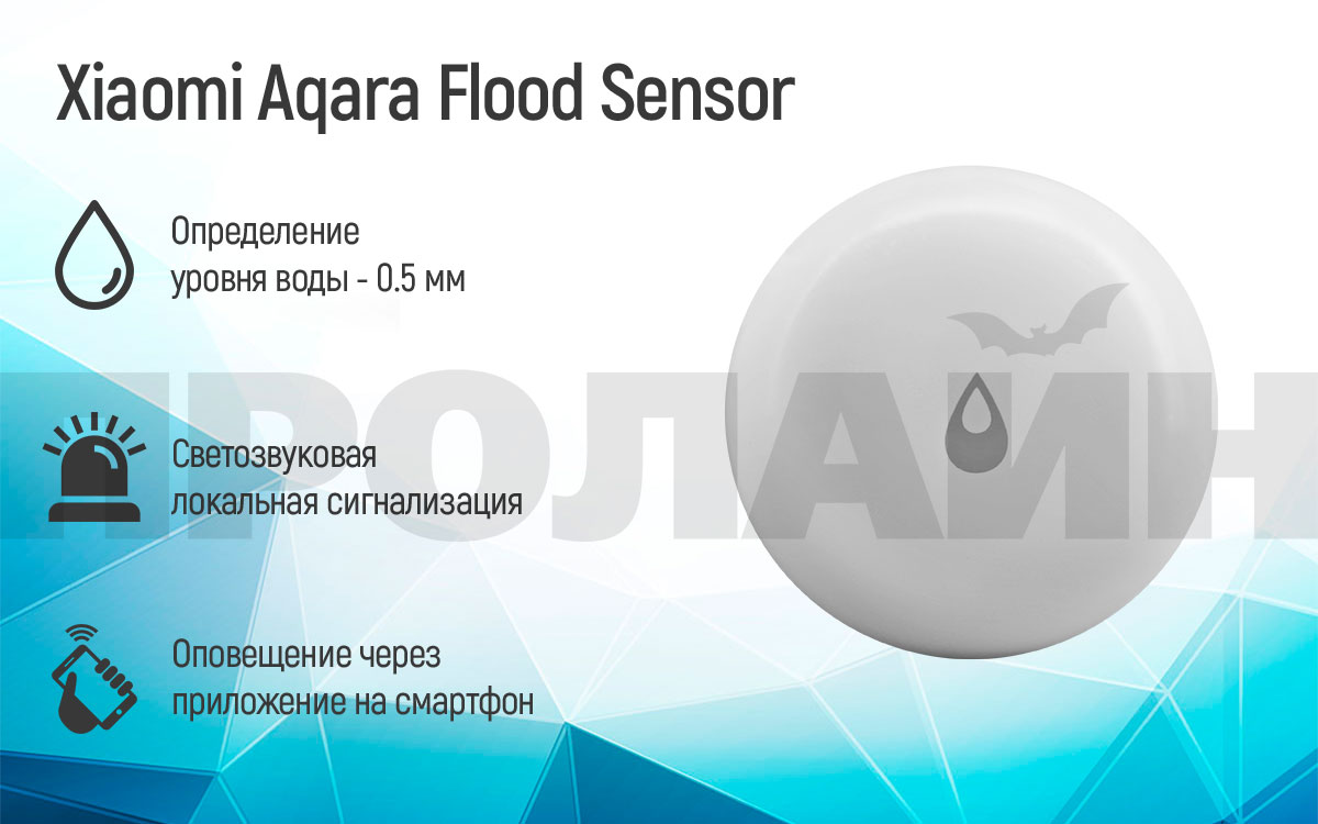 Датчик протечки Xiaomi Aqara Flood Sensor купить в интернет-магазине, цена,  отзывы, характеристики. Датчик протечки Xiaomi Aqara Flood Sensor