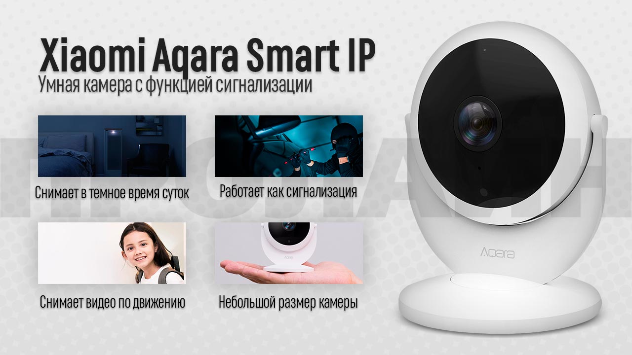Домашняя Wi-Fi камера Xiaomi Aqara Smart IP Camera 1080P HD (Gateway version)